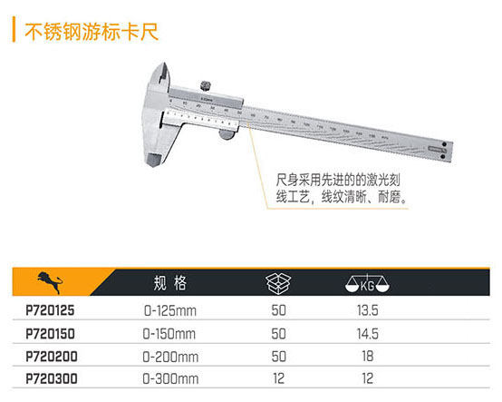 P720125 P720150 P720200 P720300 不銹鋼游標(biāo)卡尺