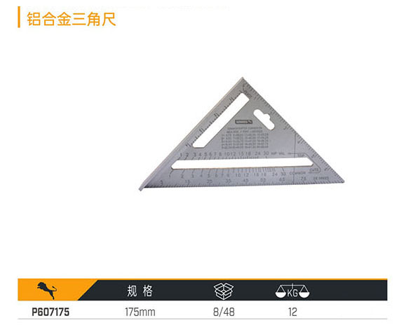 P607175 鋁合金三角尺