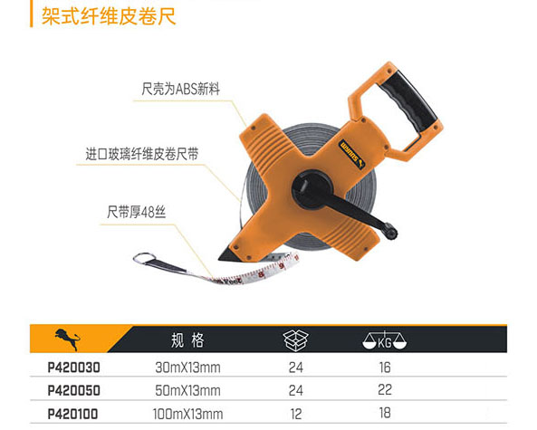 P420030 P420050 P420100 架式纖維皮卷尺