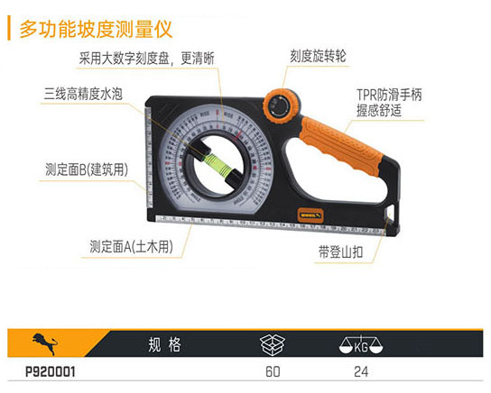 P920001 多功能坡度測(cè)量?jī)x