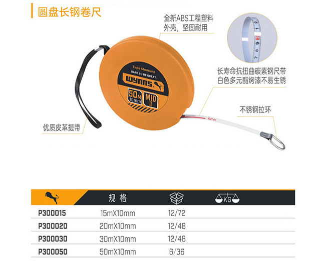 P300015 P30020 P300030 P300050 圓盤長(zhǎng)鋼卷尺