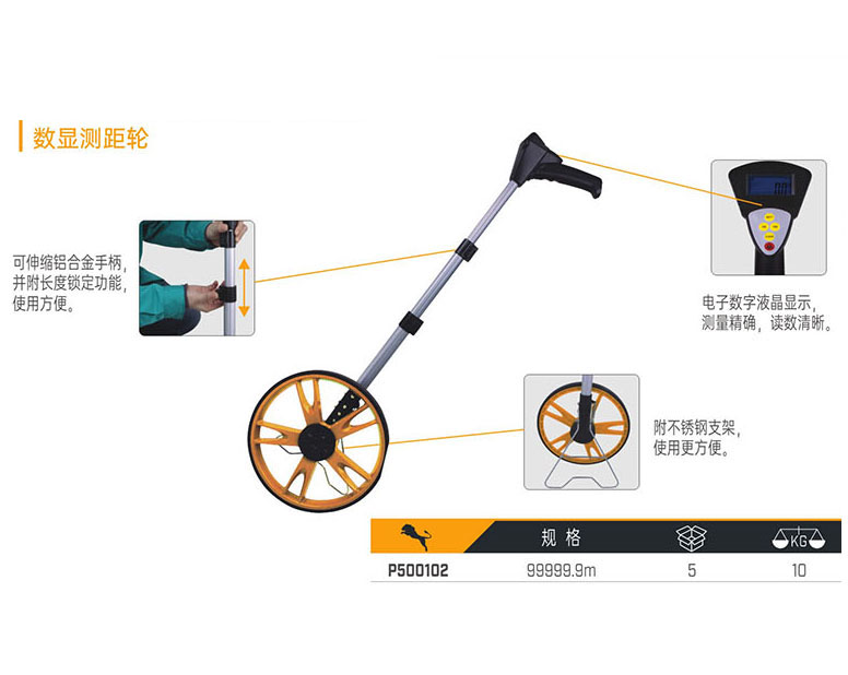 P500102 數(shù)顯測(cè)距輪
