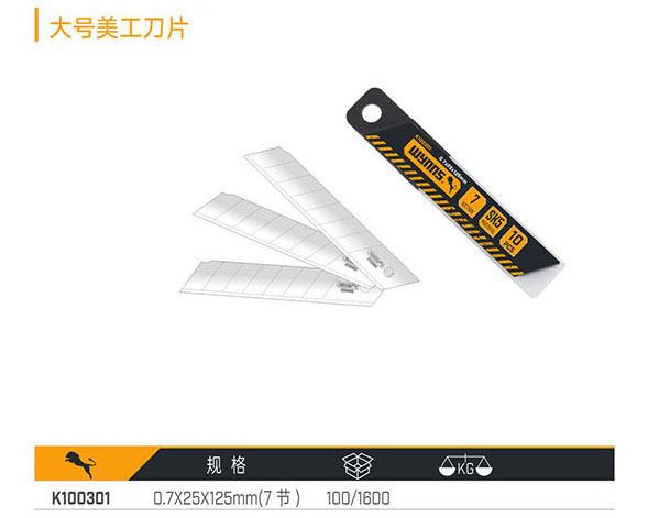 K100301 大號(hào)美工刀片