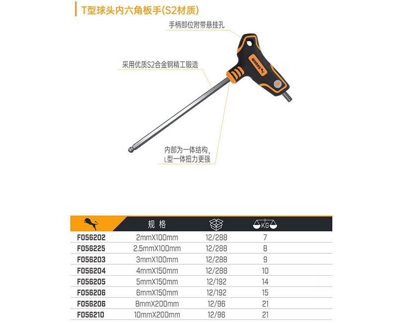 T型球頭內(nèi)六角扳手（S2材質）