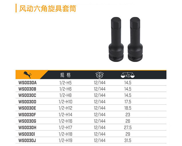 風動六角旋具套筒
